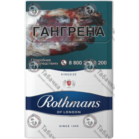Rothmans Блю Rothmans Блю